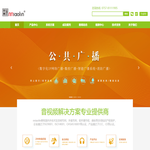 nniaolin_数字IP网络广播_智能公共广播_无纸化会议_会议扩声_远程教育录播_广播系统厂家