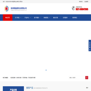 杭州恒温源实业有限公司