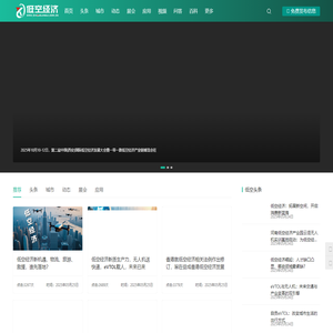 低空经济网_无人机头条_通用航空之家_低空经济展会信息发布_低空经济网