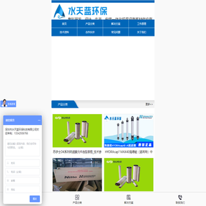 实验室废水处理设备_水处理树脂_工业水处理_紫外线杀菌器 - 水天蓝环保