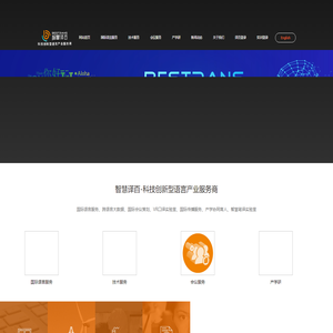 智慧译百-科技创新型语言产业服务商