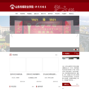新闻传播系