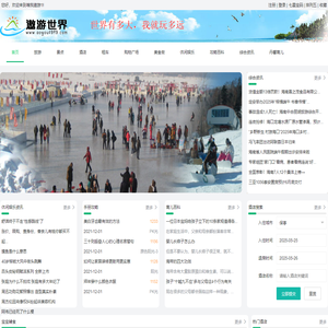 在线休闲度假咨询及预订服务平台_唯我遨游1
