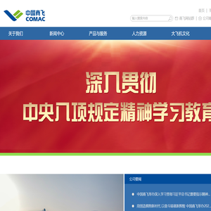 中国商飞公司门户网站