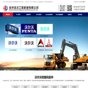 沃尔沃挖掘机配件_volvo挖掘机原厂家配件批发到徐州浩沃工程机械有限公司