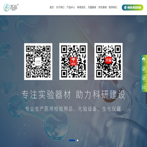 海门市普莱斯特实验器材厂-专业生产医用检验用品、化验设备、生化仪器
