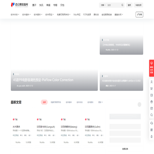 老后期资源库 – 一个完全免费的影视传媒行业资源库