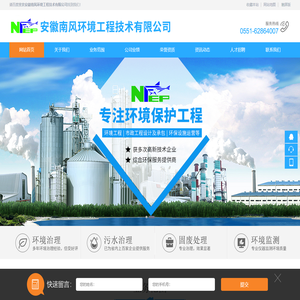 安徽南风环境工程技术有限公司
