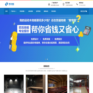 运动木地板厂家,篮球场木地板品牌,体育场馆木地板安装 - 欧氏运动地板