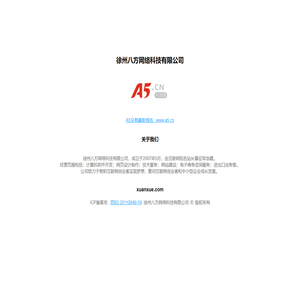 徐州八方网络科技有限公司