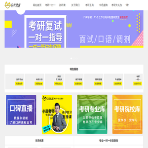 考研培训班_考研辅导培训班_【免费试听独家考研课程】_口碑课程网