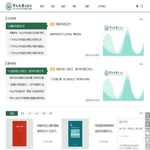 中山大学出版社-首页