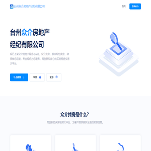 台州众介房地产经纪有限公司