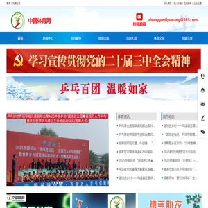中国体育网