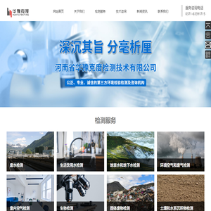 河南省华豫克度检测技术有限公司