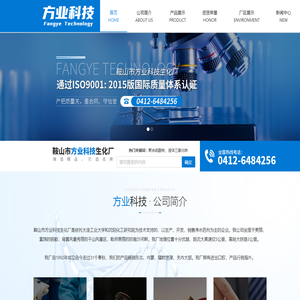 鞍山市方业科技生化厂_东北三省,低价大量,聚合硫酸铁