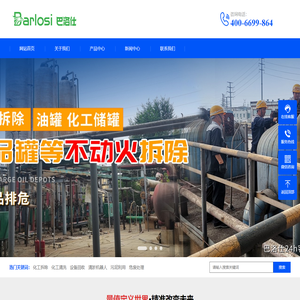 化工拆除处置工程联盟网-工厂整厂拆除工程_厂房设备拆除公司_拆除施工方案