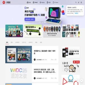 少数派 - 高效工作，品质生活