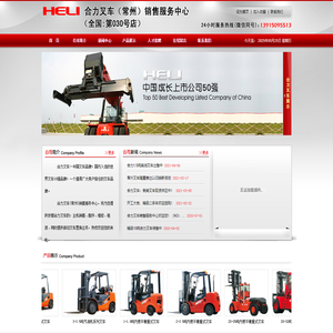 常州叉车-合力叉车（常州）销售服务中心-常州市龙科叉车有限公司