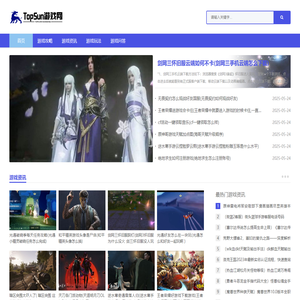 TopSun游戏网_全面的游戏攻略与资讯 | 专业的游戏问答和玩法指南