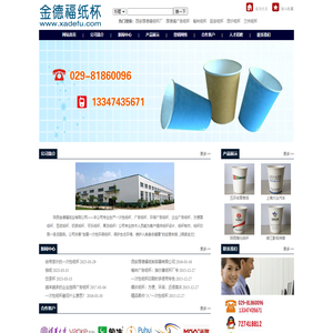 陕西金德福纸业有限公司-西安纸杯定做-陕西金德福纸业有限公司