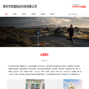 深圳市宏盛创达科技有限公司