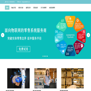 尚博思零售管理系统