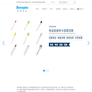 深圳市蜜蜂光电科技有限公司-蜜蜂光电提供全品类LED发光二极管