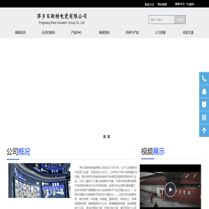 萍乡百斯特电瓷有限公司