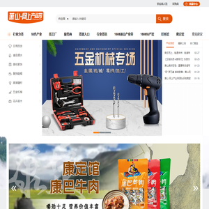 萧山网上产业带