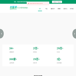 村医邦