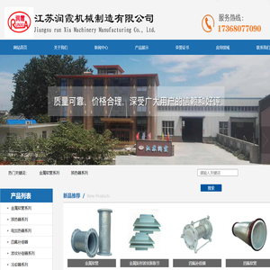 金属波纹补偿器-江苏润霞机械制造有限公司