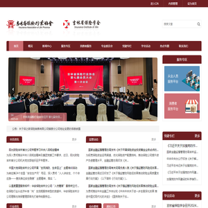 吉林省保险行业协会学会