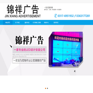 沧州室内LED显示屏-沧州LED显示屏哪家好-沧州市锦祥广告有限公司