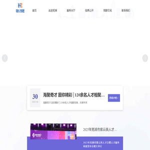 芜湖市人才发展集团有限公司
