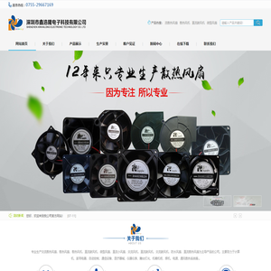 网站首页-防水散热风扇-耐高温散热风扇-全金属散热风扇-防腐散热风扇-深圳市鑫浩隆电子科技有限公司