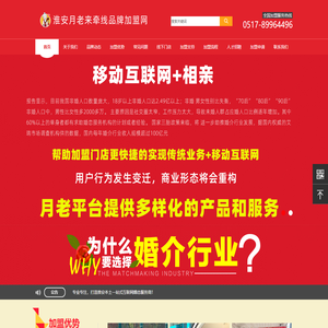 淮安月老来牵线品牌加盟网