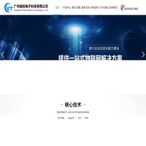 广州威拓电子科技有限公司_IOT设备_物联网设备_冷链_威拓电子
