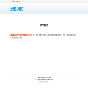 上海迦段