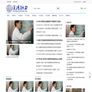 汉阳针刀官网