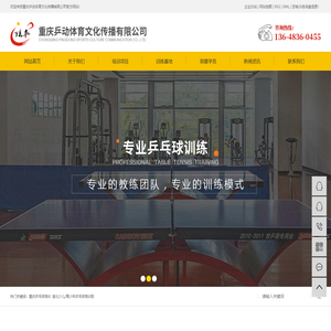 重庆乒乓球培训_渝北少儿/青少年乒乓球培训班-重庆乒动体育文化传播有限责任公司