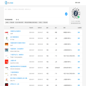专业的展会信息服务平台 - 展加