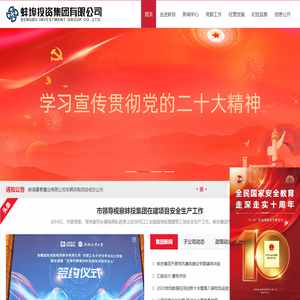 蚌埠投资集团有限公司