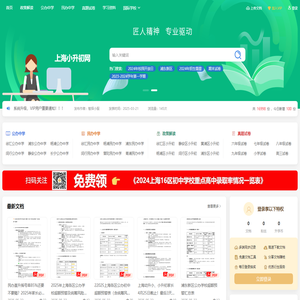 上海小升初网_2025上海小升初政策解读_民办初中排名+学区房划分_2025升学攻略大全-上海小升初网官方门户网站