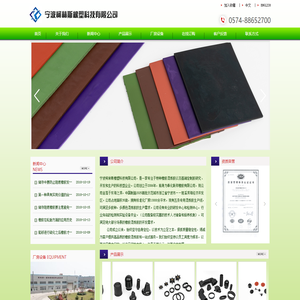 宁波橡胶,三元乙丙,阻燃橡胶,氢化丁腈-宁波柯林斯橡塑科技有限公司
