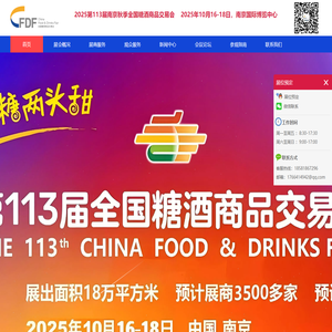 南京糖酒会-2025第113届秋季全国糖酒会-2025秋季糖酒会