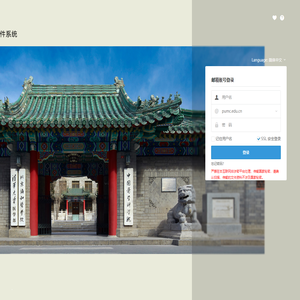 北京协和医学院邮件系统