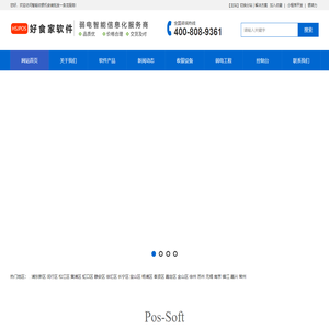 好食家收银机专卖店-上海收银机安装|收银机维修|银响力收银软件|好食家收银机提供高性价比POS机及收银系统-上海好食家收银机厂