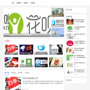 花呗借钱分期_白条额度怎么增加_分付提额技巧-生活小妙招网