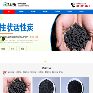 活性炭-蜂窝-椰壳-柱状-果壳-粉状-煤质-活性炭价格-清泉活性炭厂家
